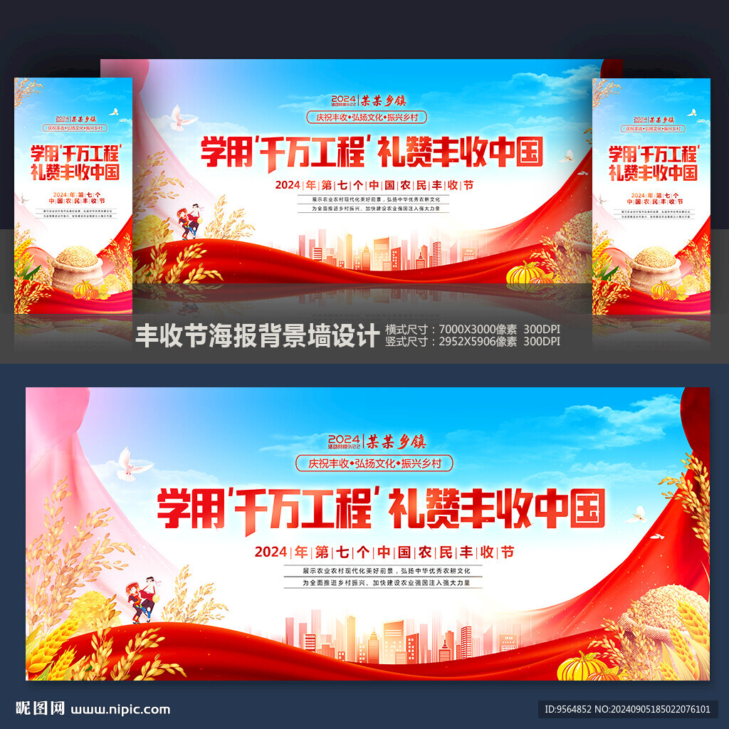 中國農(nóng)民豐收節(jié)