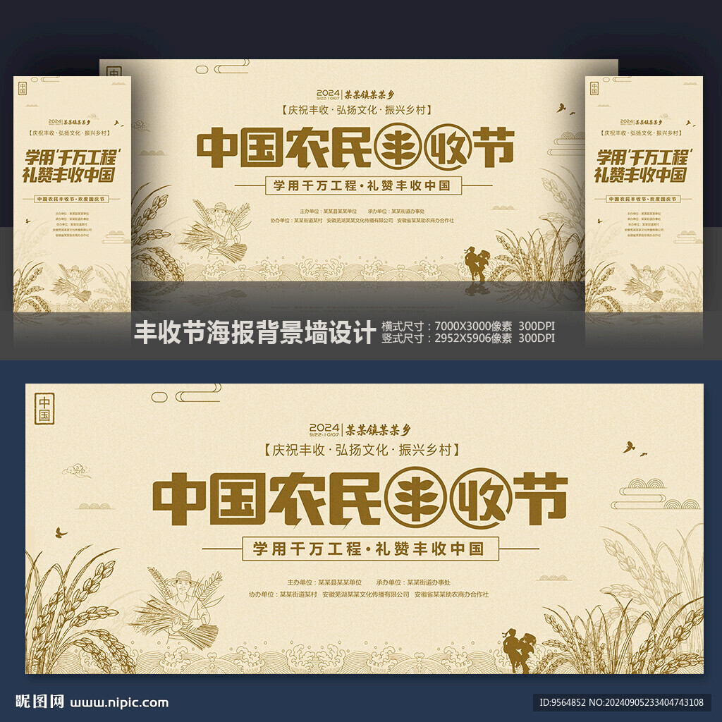 中國農民豐收節(jié)舞臺背景