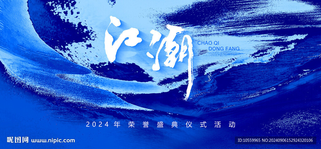  國(guó)潮水墨山水