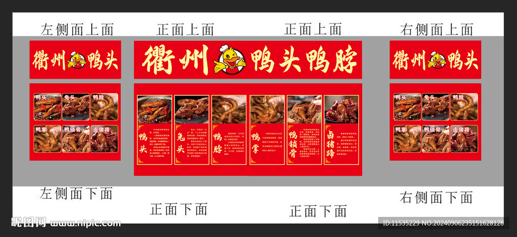 鴨頭