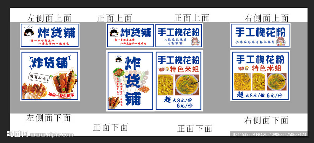 炸貨鋪
