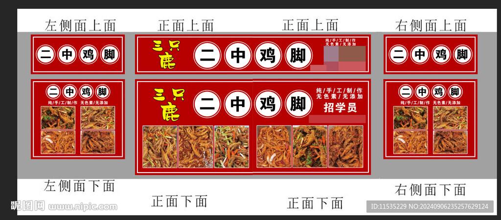 雞爪