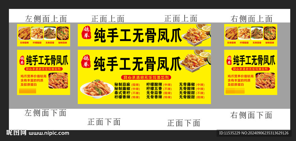 無(wú)骨雞爪