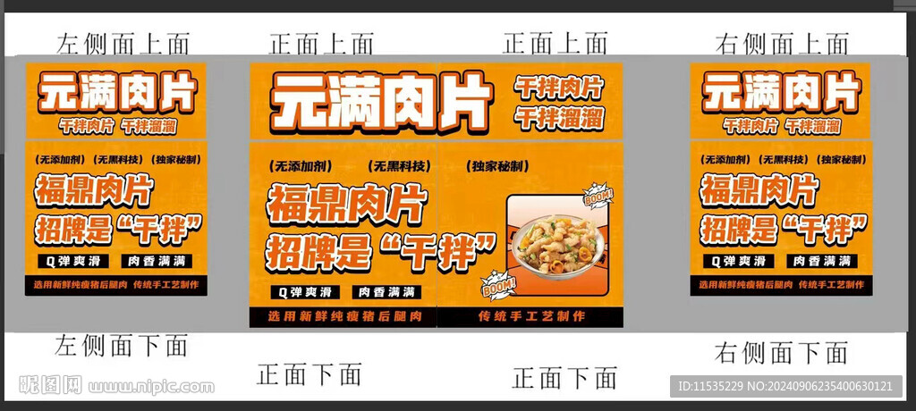 肉片湯