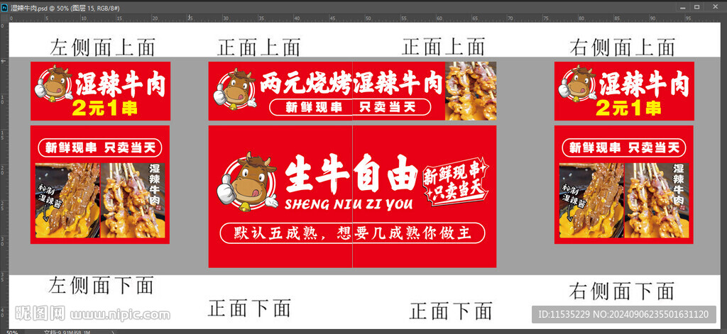 濕辣牛肉
