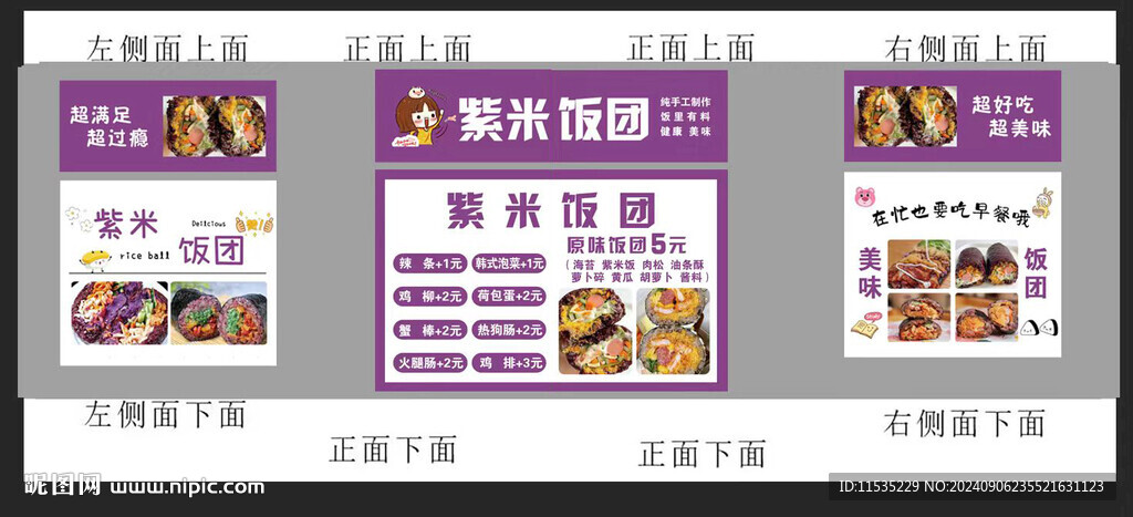 紫米飯團