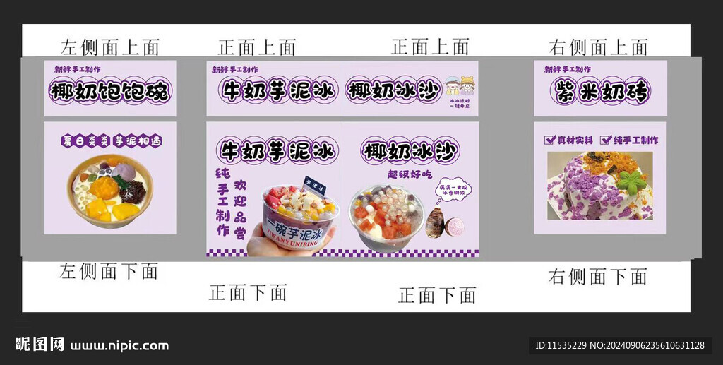 芋泥冰