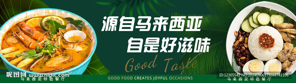 馬來西亞泰國菜海報