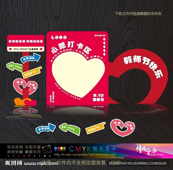 教師節(jié)美陳布置