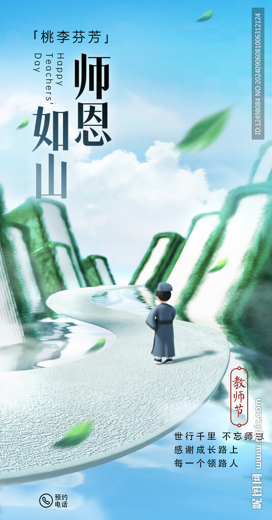 師恩如山