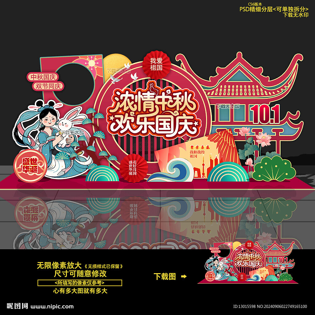 中秋節(jié)美陳