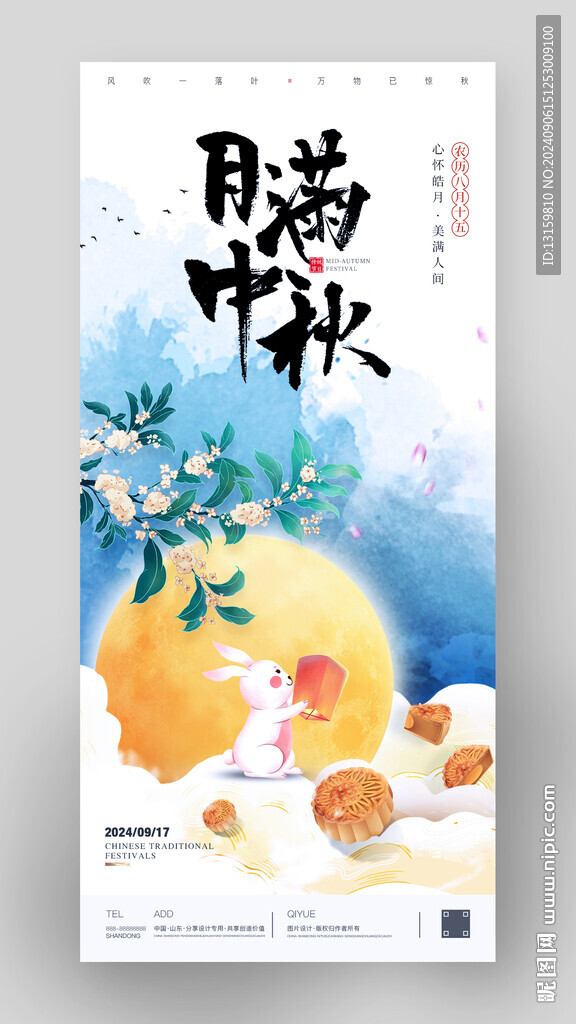 中秋節(jié)
