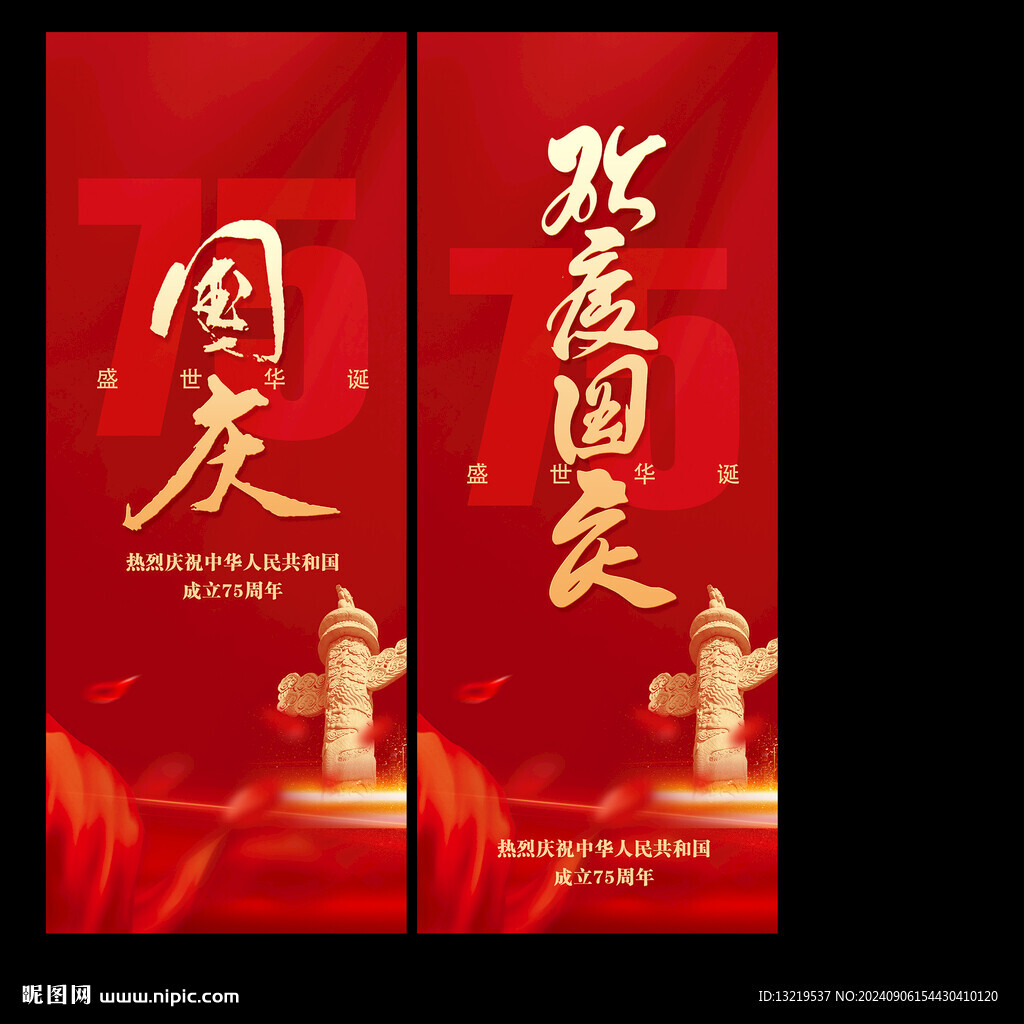 國慶節(jié)吊旗