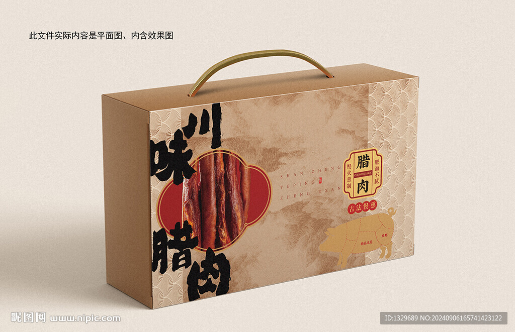 臘肉包裝