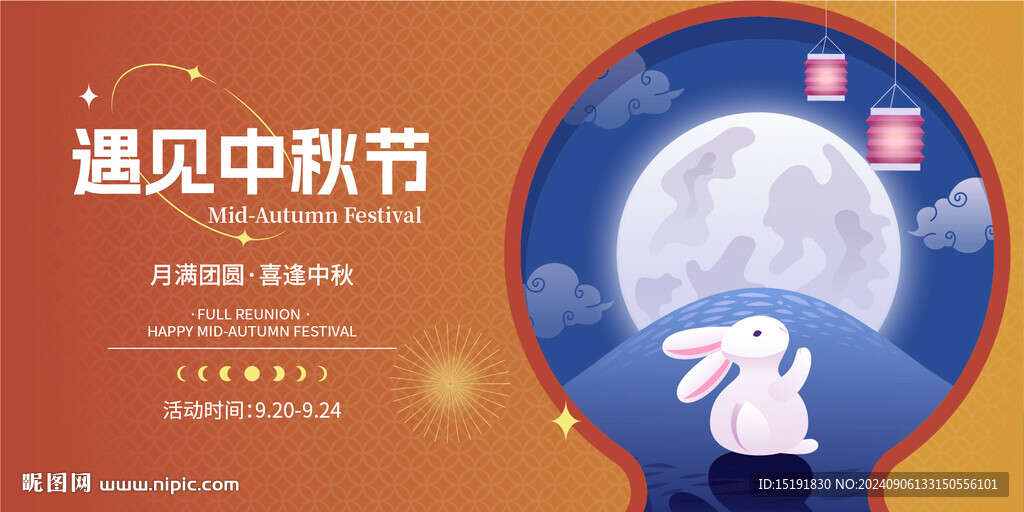 中秋節(jié)簡約海報