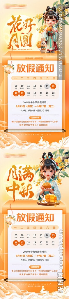 中秋節(jié)放假通知海報(bào)
