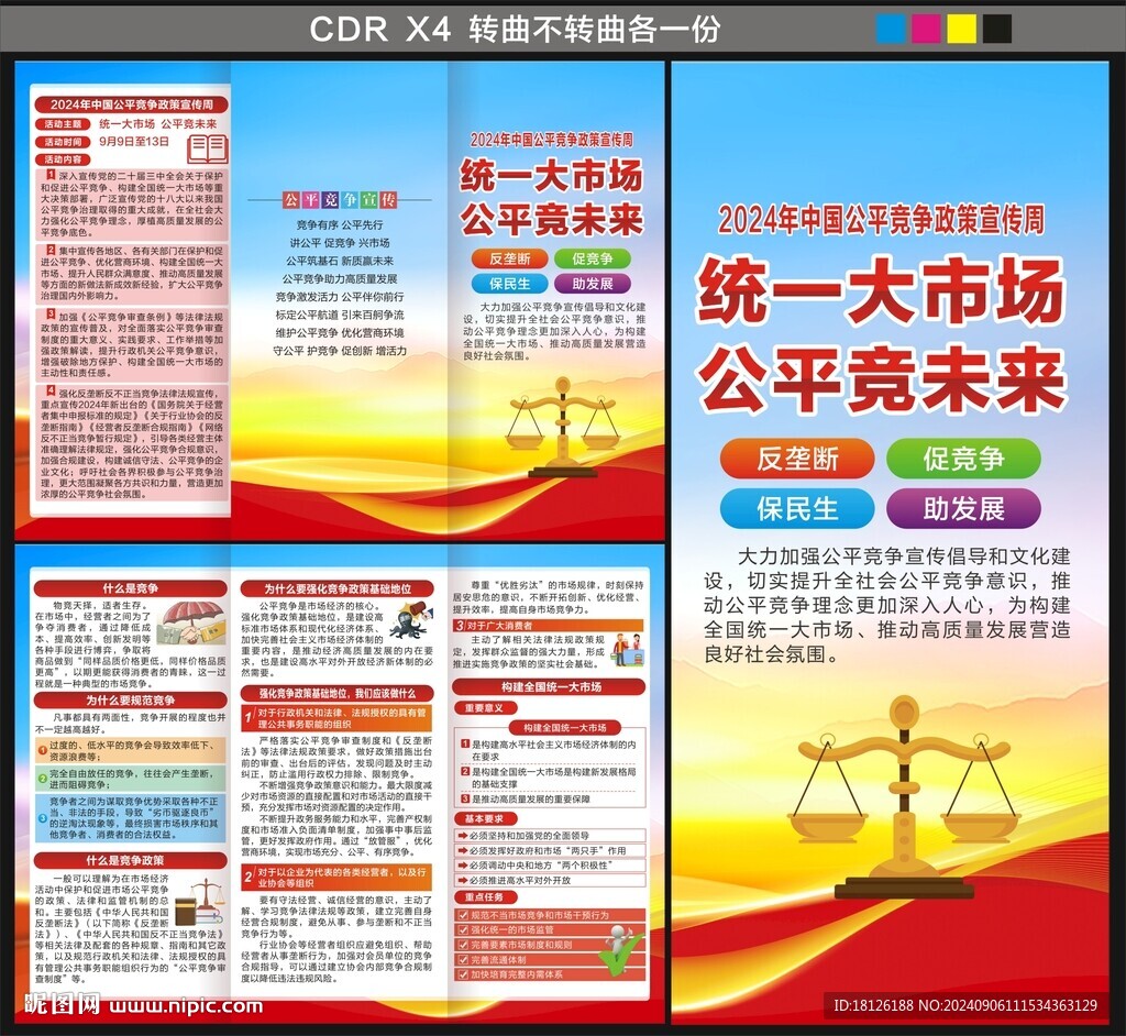 公平競爭政策宣傳周三折頁