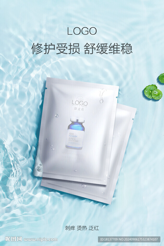 電商面膜海報(bào)