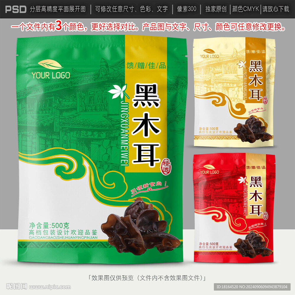 黑木耳包裝設計