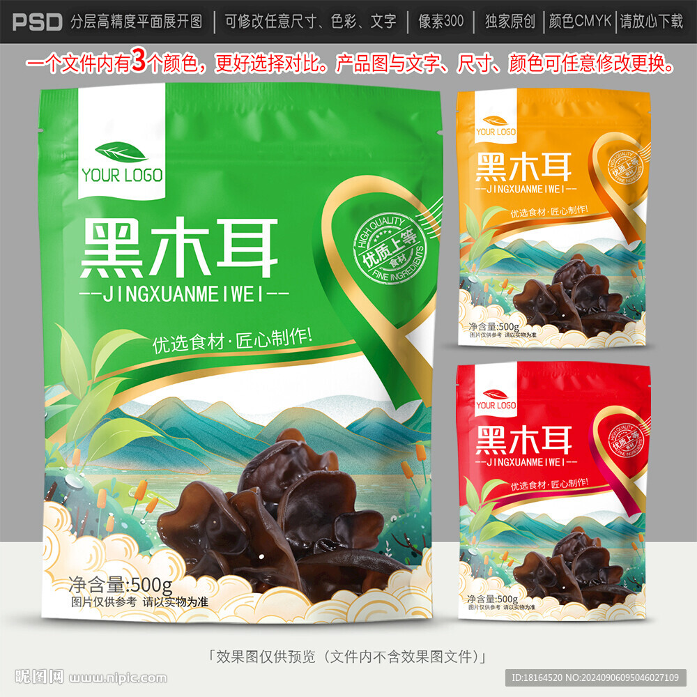 黑木耳包裝 設(shè)計