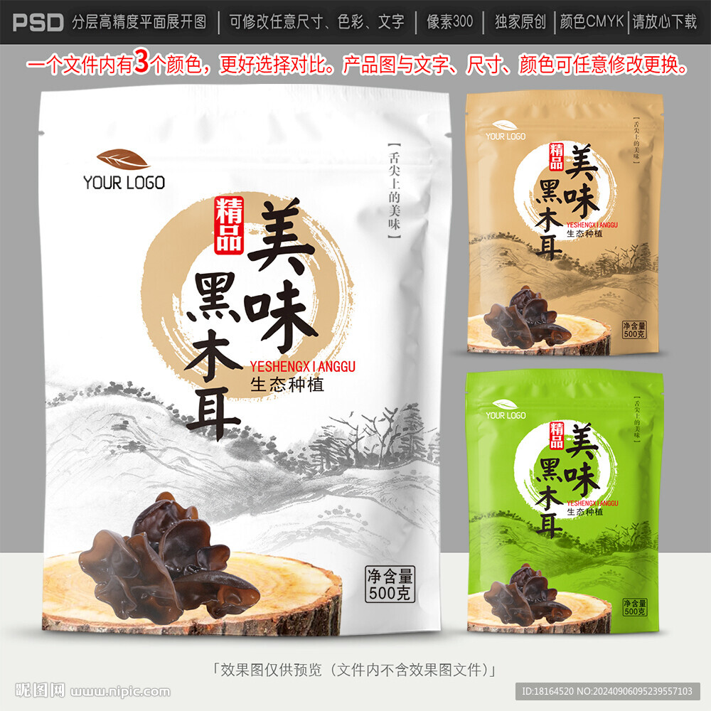 黑木耳包裝設計