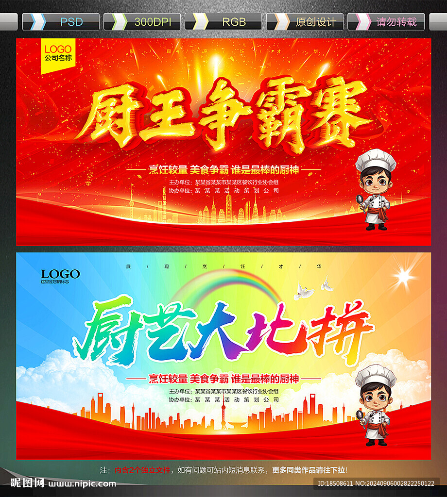廚王爭霸賽