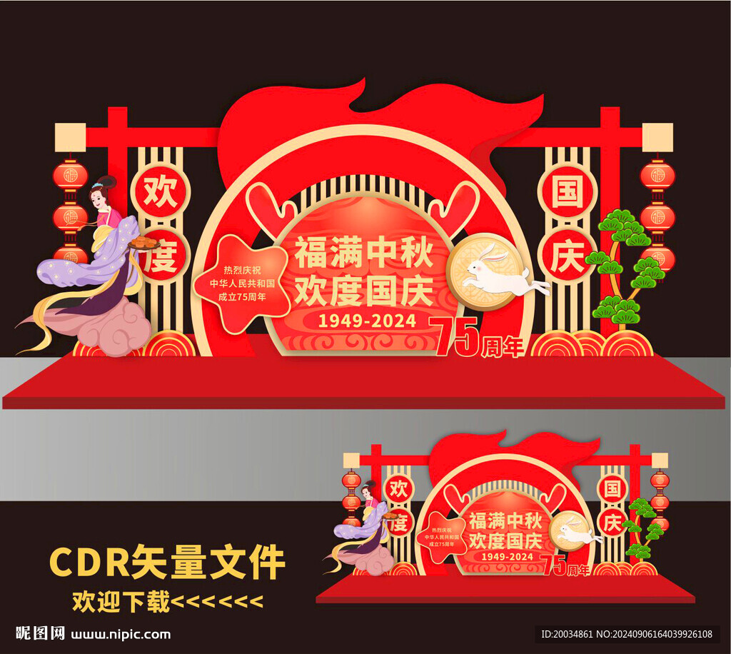 中秋美陳