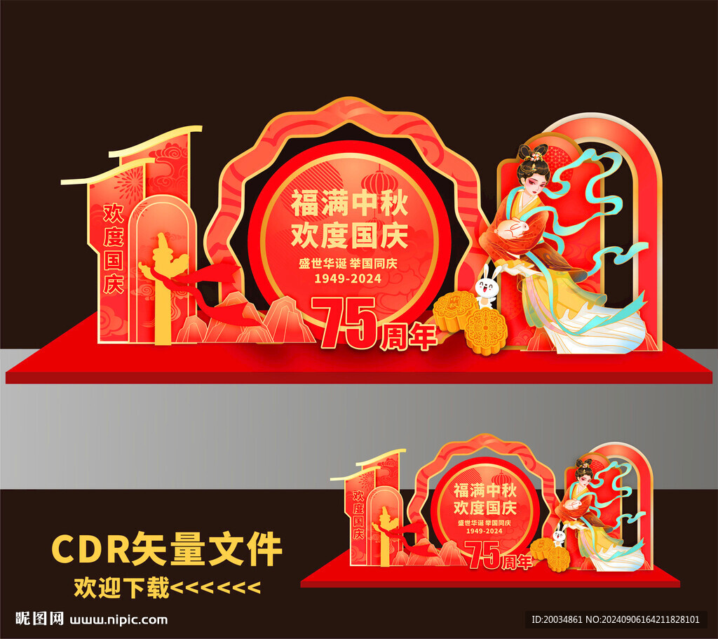 中秋美陳 