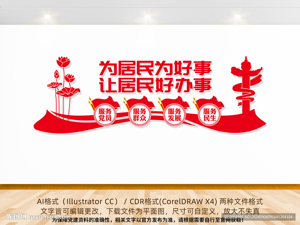 為居民辦好事