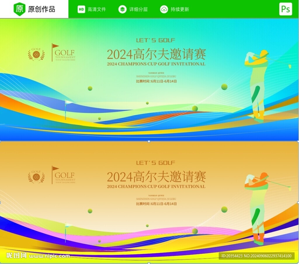 高爾夫