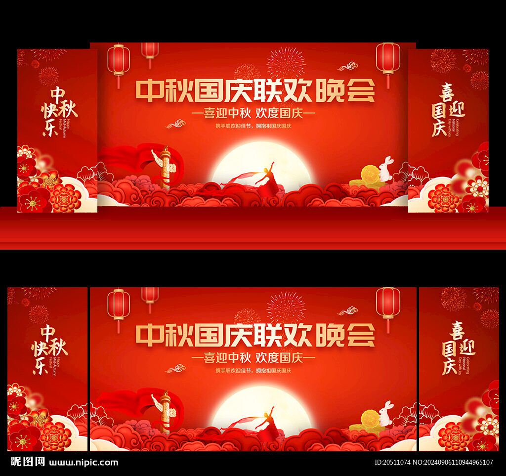 中秋國慶晚會背景