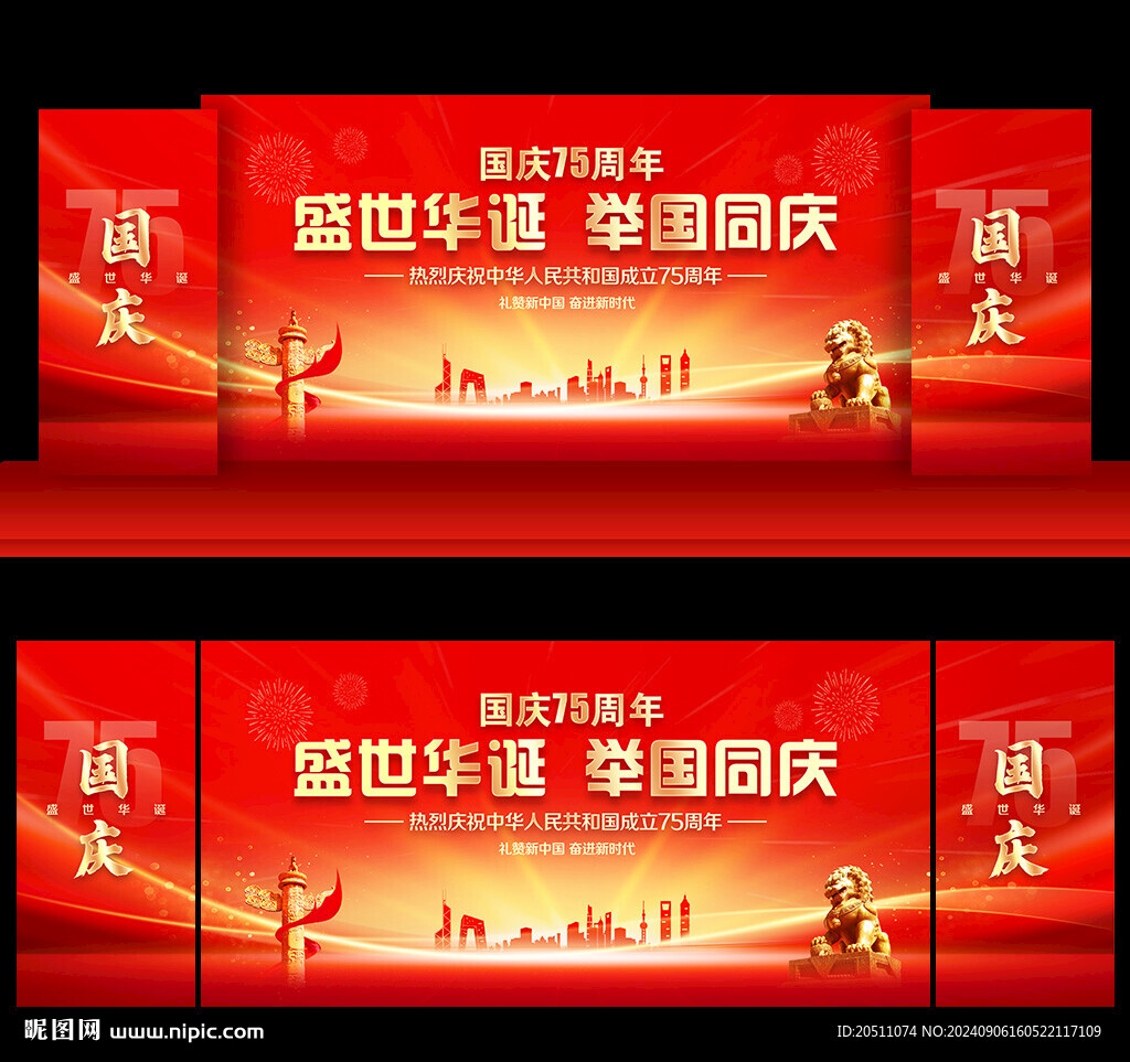 國慶節(jié)舞臺(tái)背景