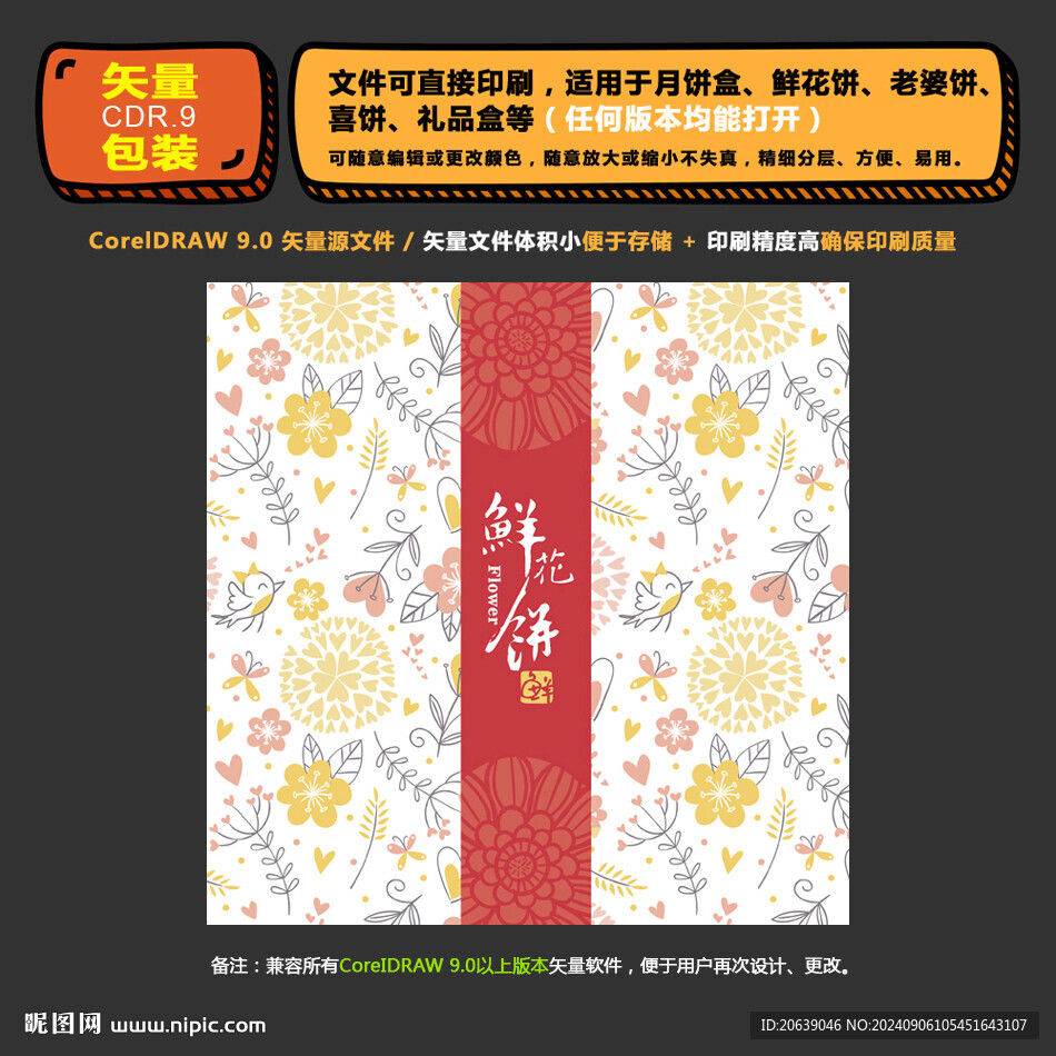 精美云南鮮花餅禮盒包裝設(shè)計