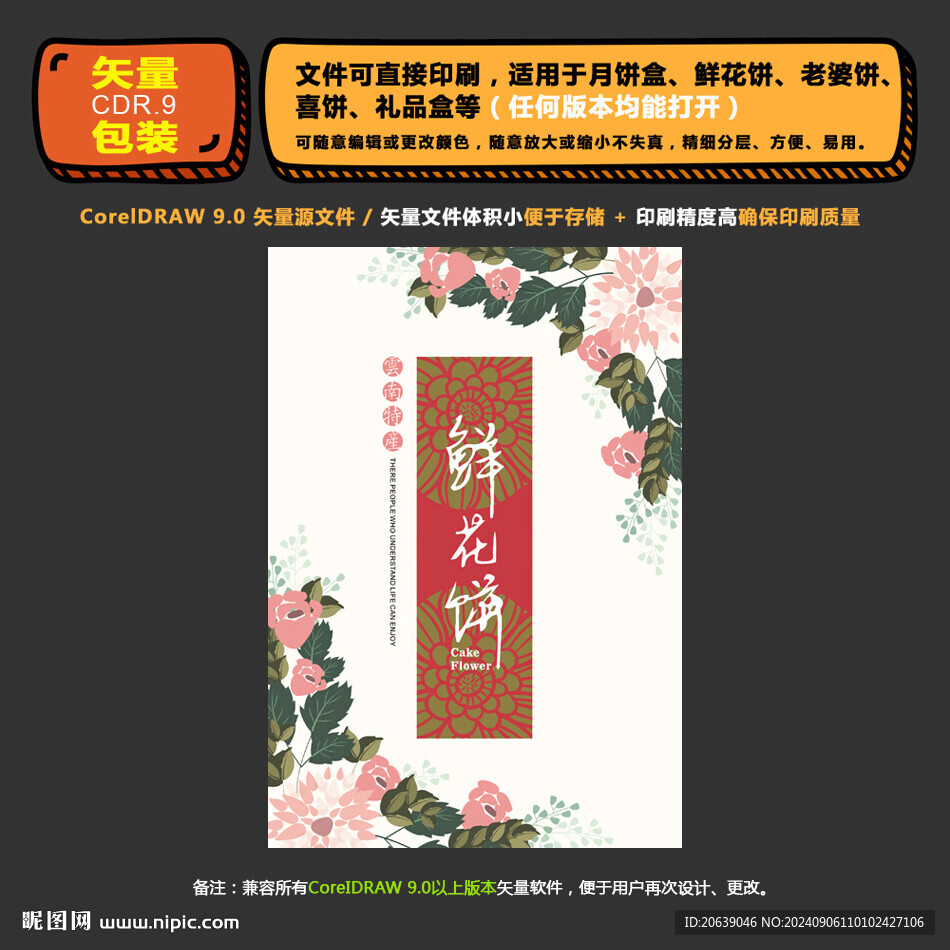 精美云南鮮花餅禮盒包裝設計