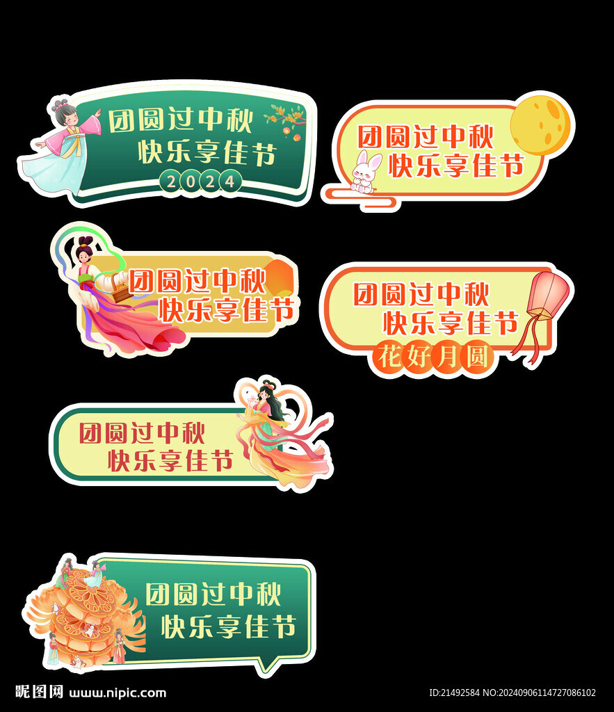 中秋標題框