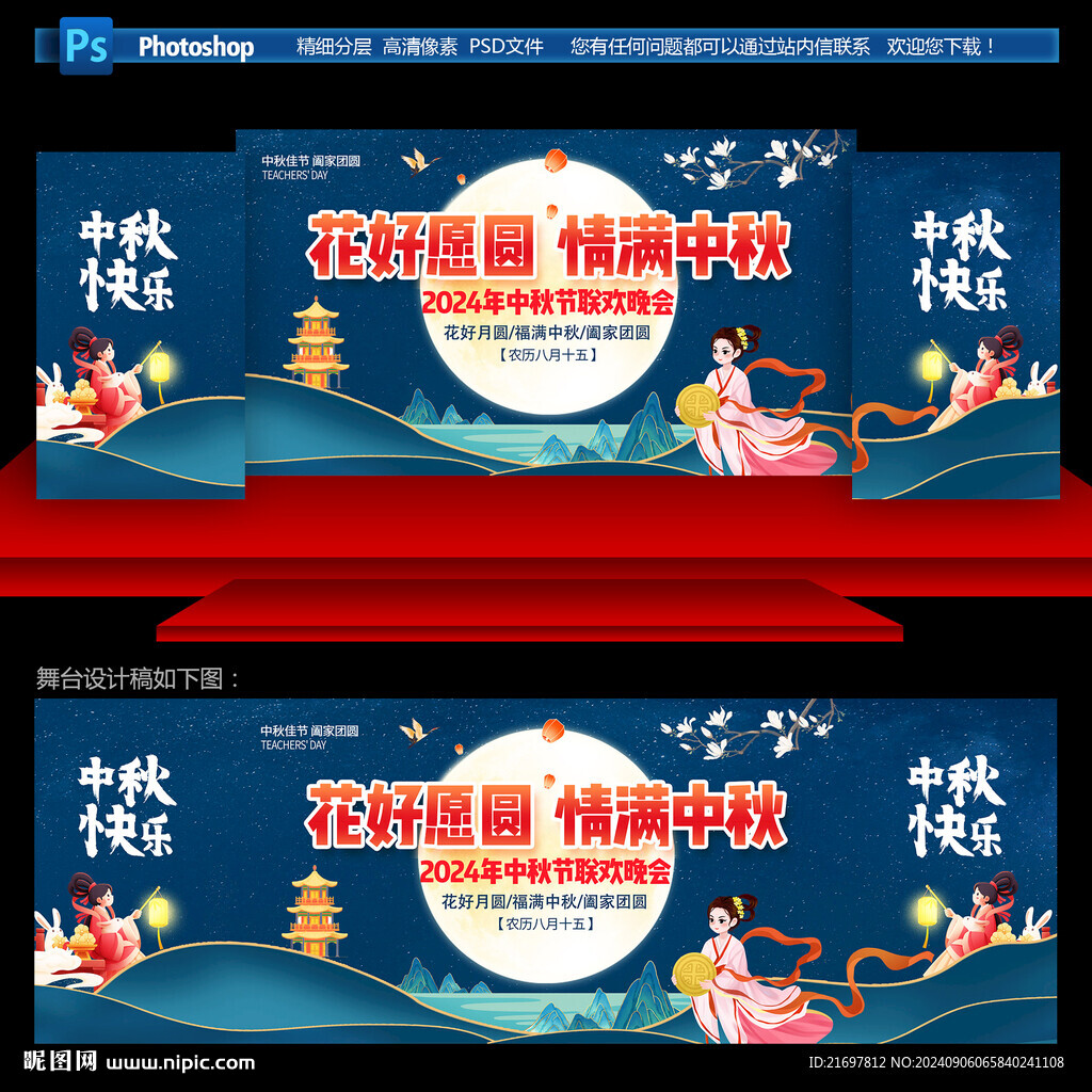 中秋節(jié)背景