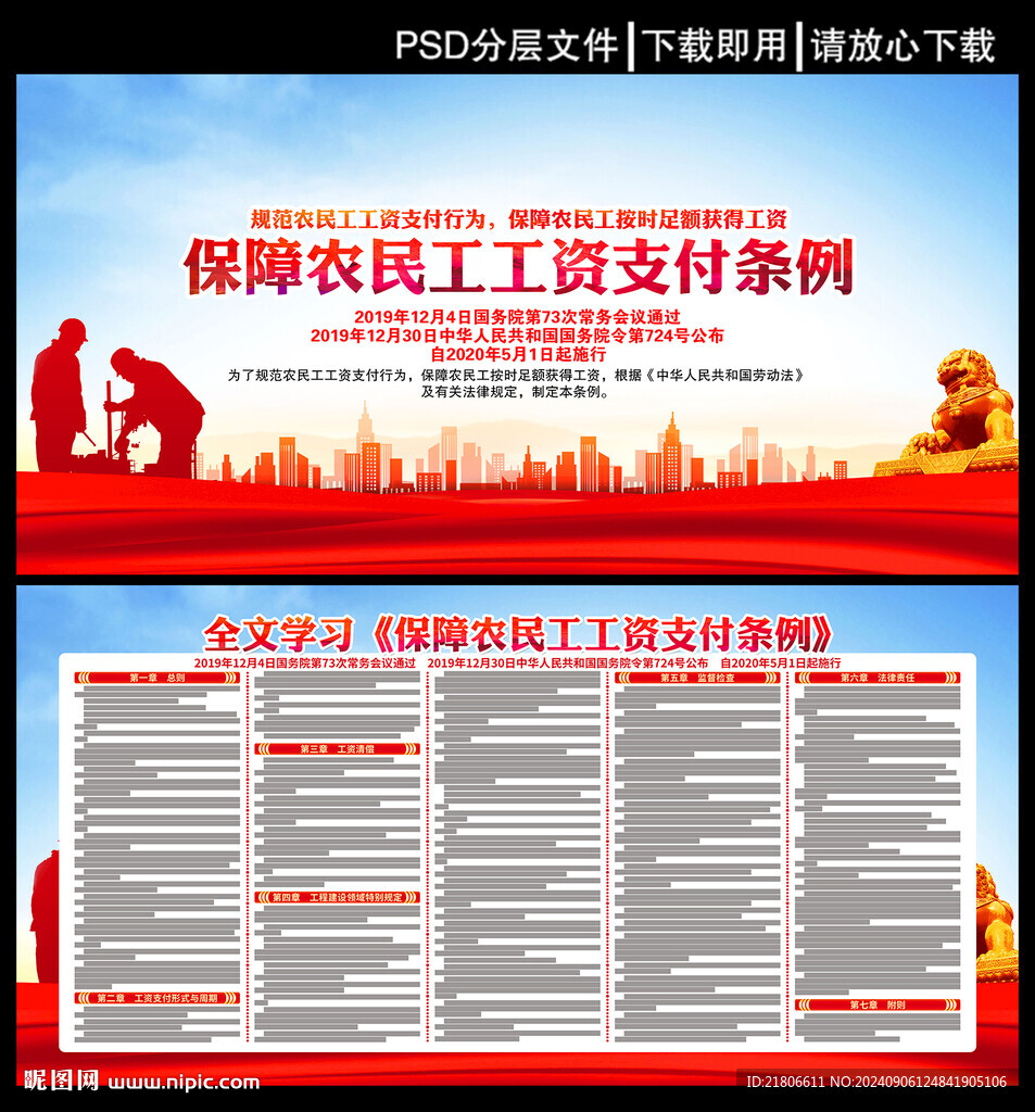 保障農民工工資支付條例