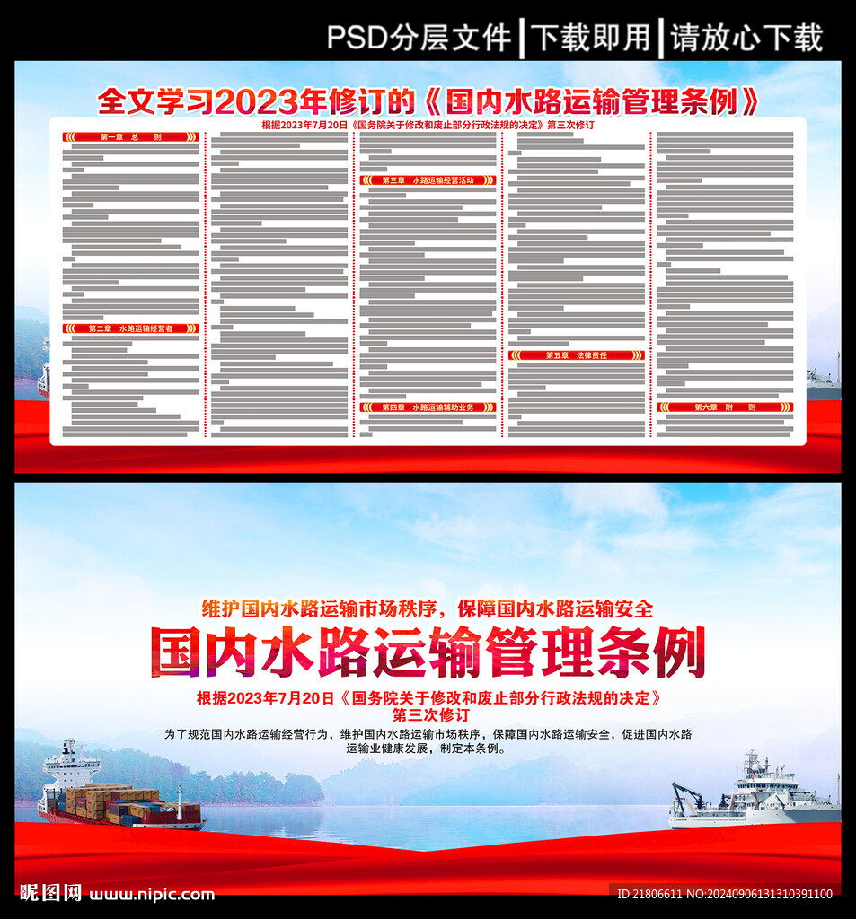 國內水路運輸管理條例