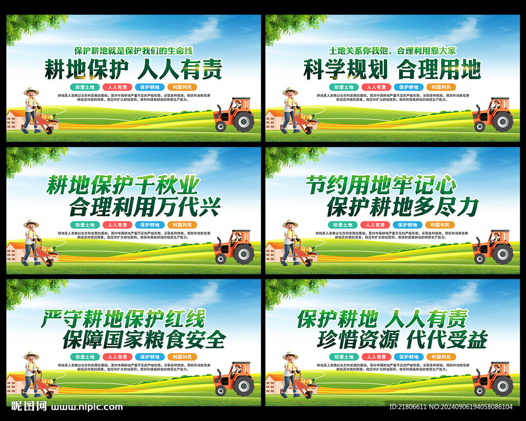 耕地保護(hù)