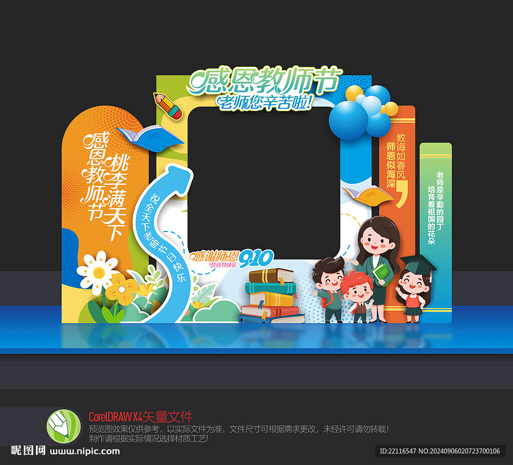 教師節(jié)拍照框