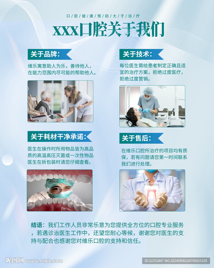 口腔海報
