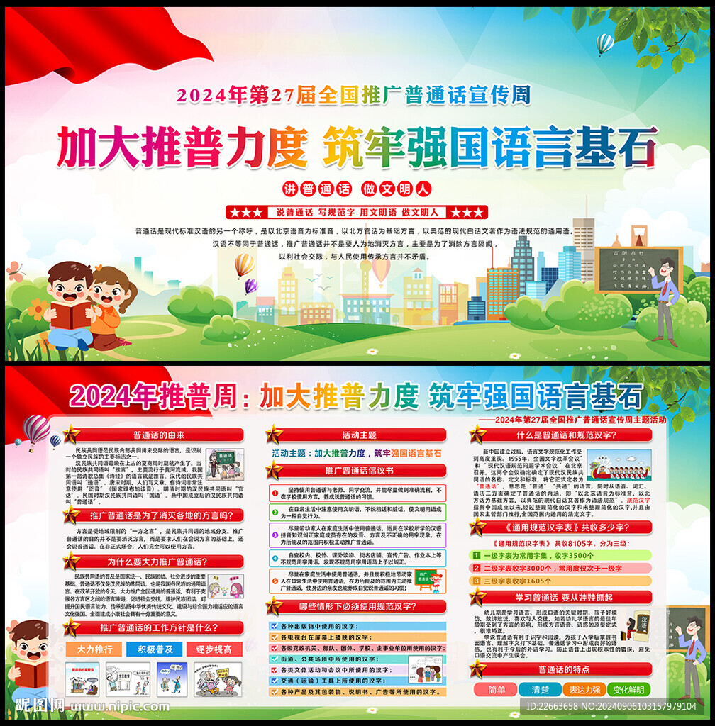 加大推普力度 筑牢強國語言基石