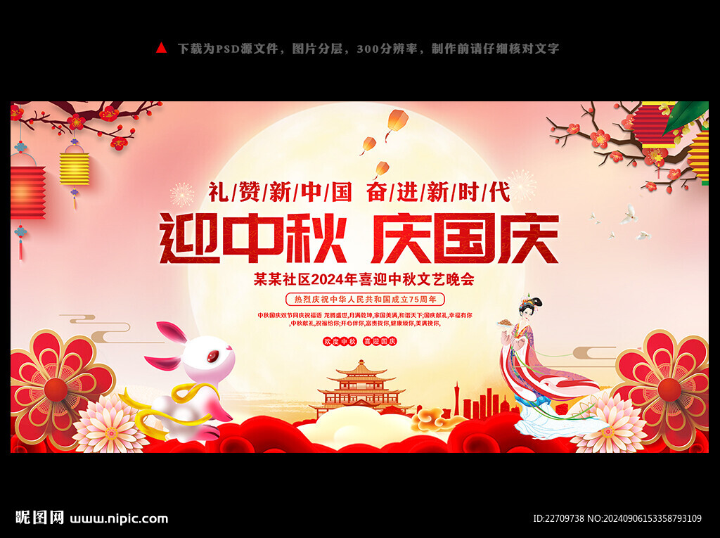 迎中秋慶國慶