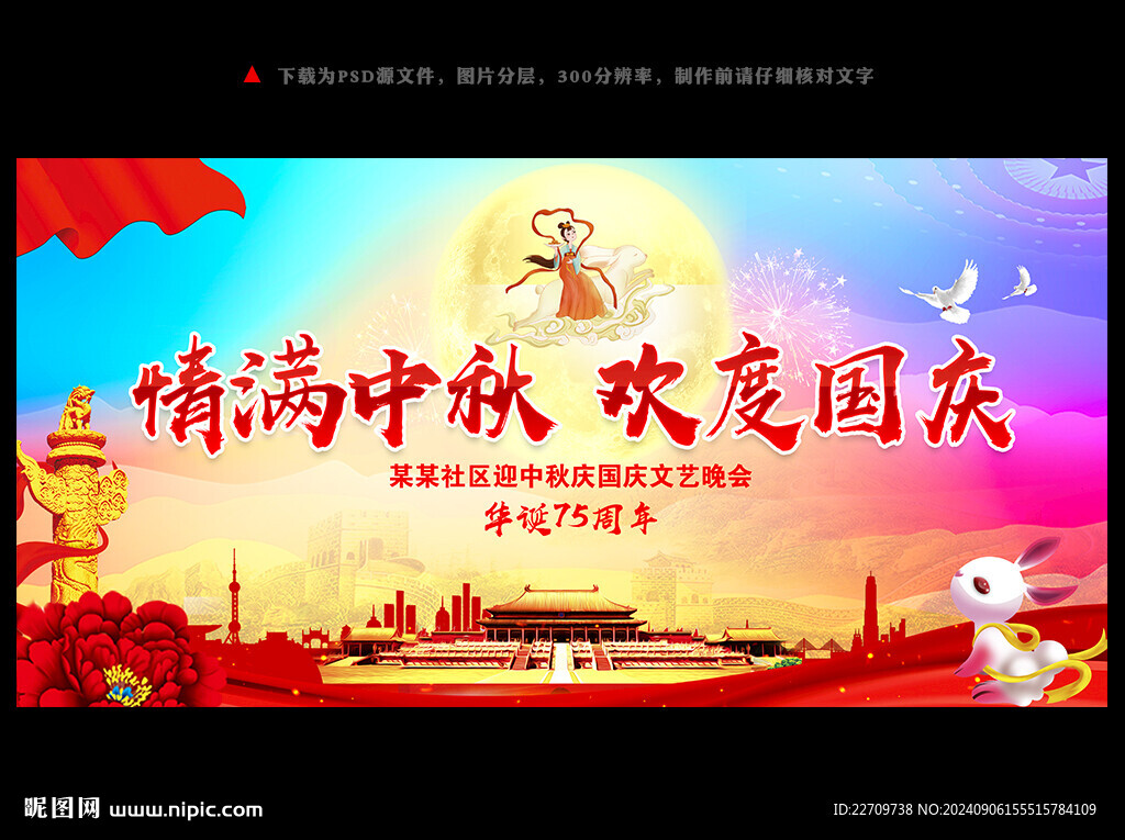 中秋國慶雙節(jié)同慶