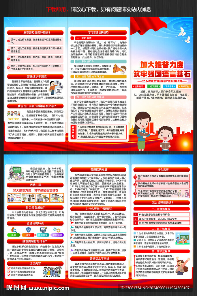 推廣普通話三折頁