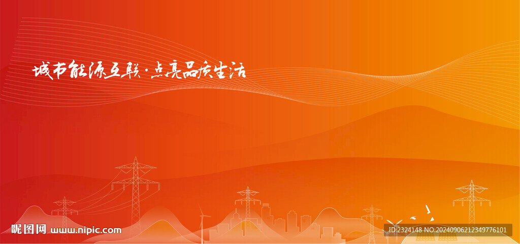 國家電網(wǎng)電力插畫背景圖 