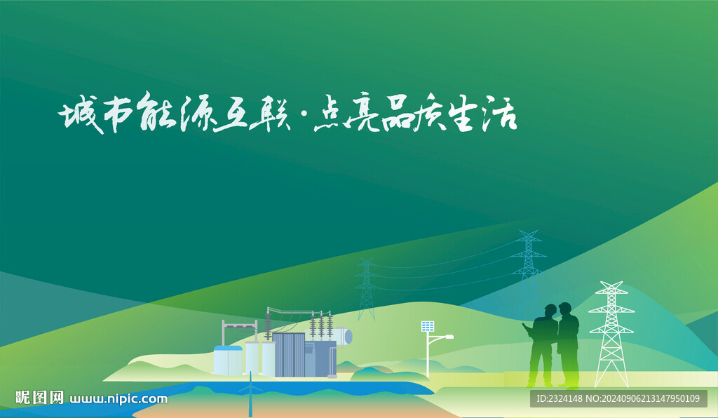 國家電網電力插畫背景圖 