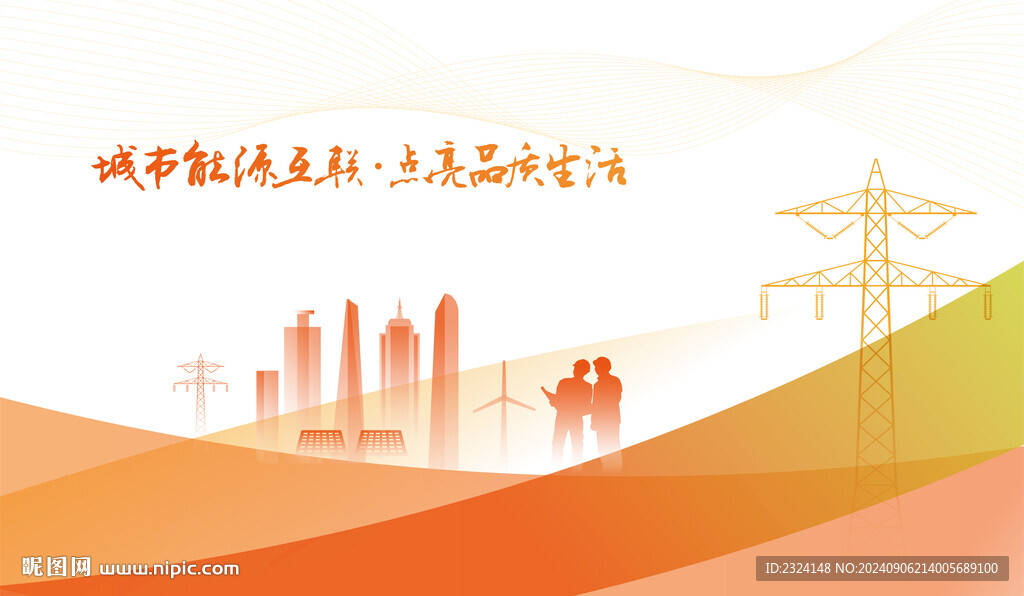 國家電網電力插畫背景圖 