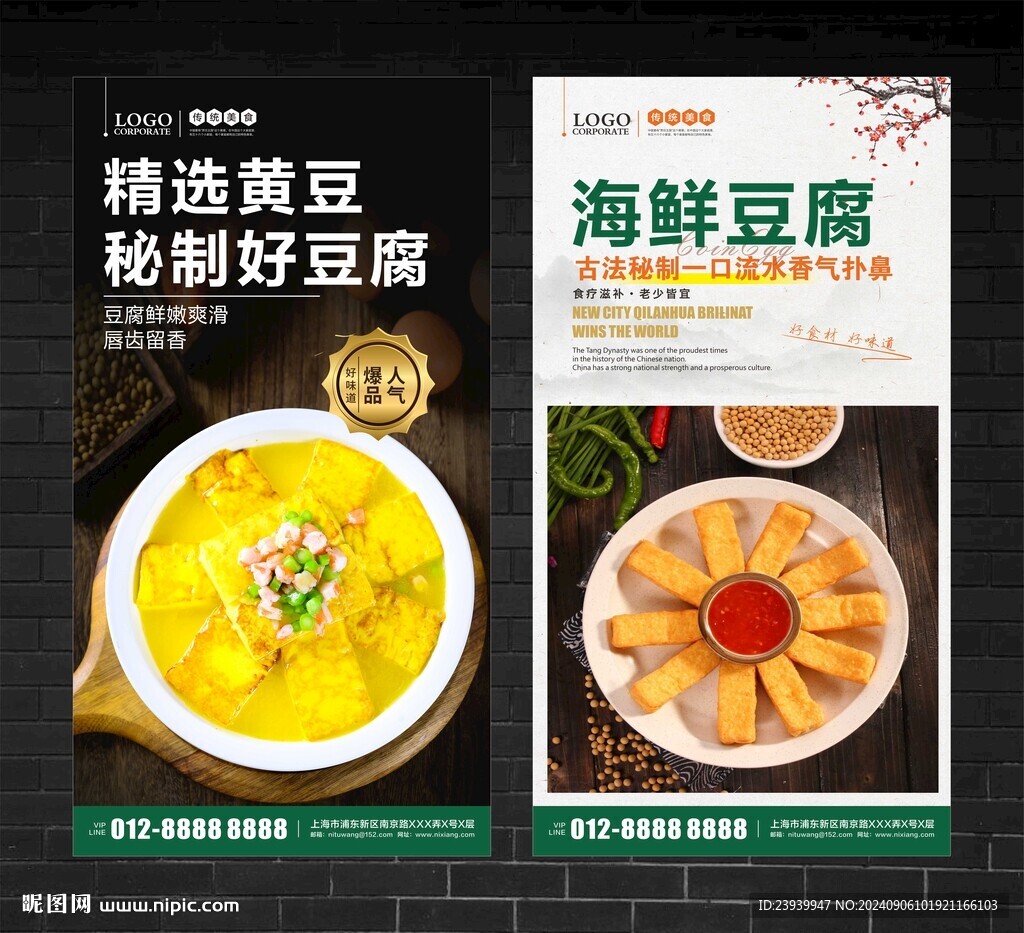 豆腐