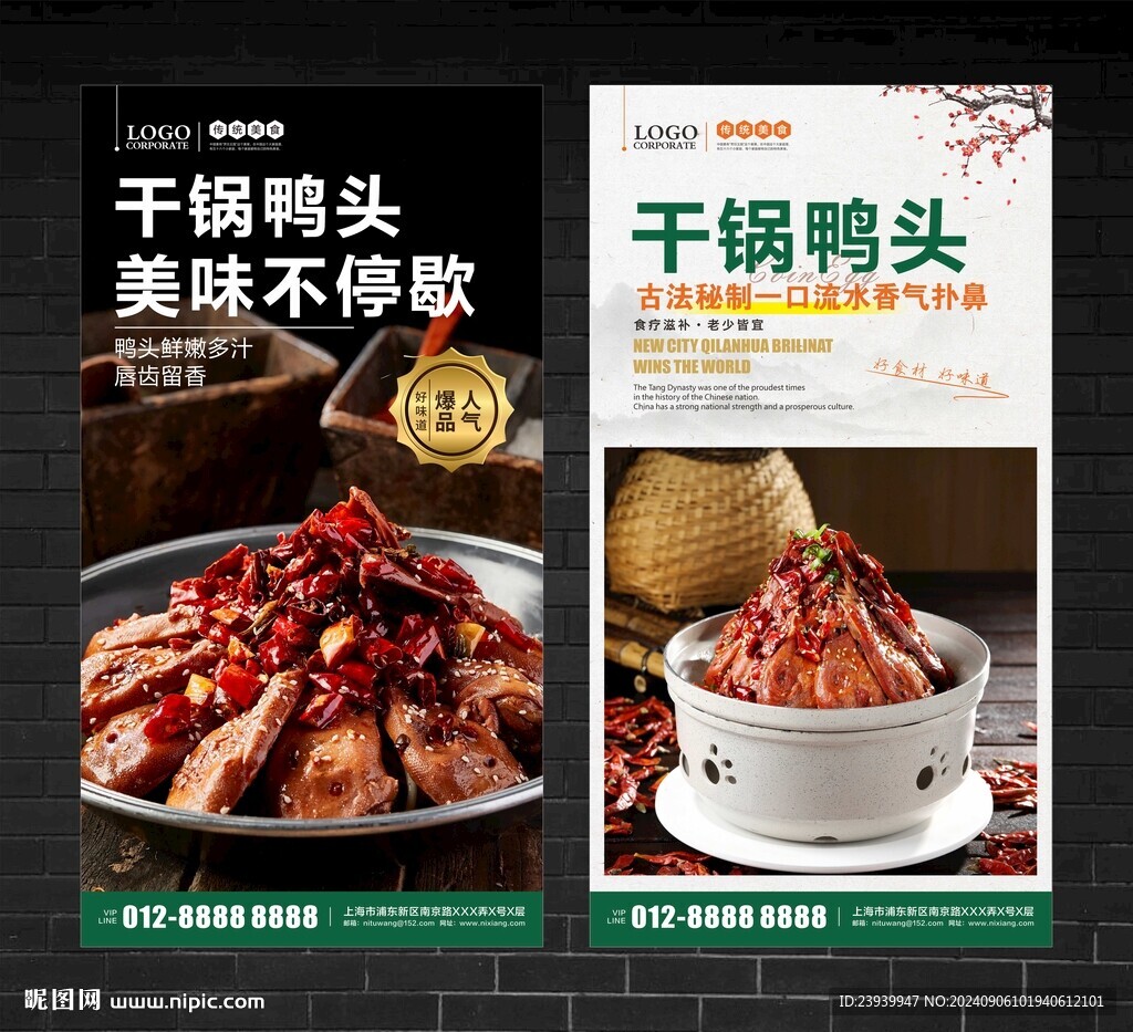 干鍋鴨頭